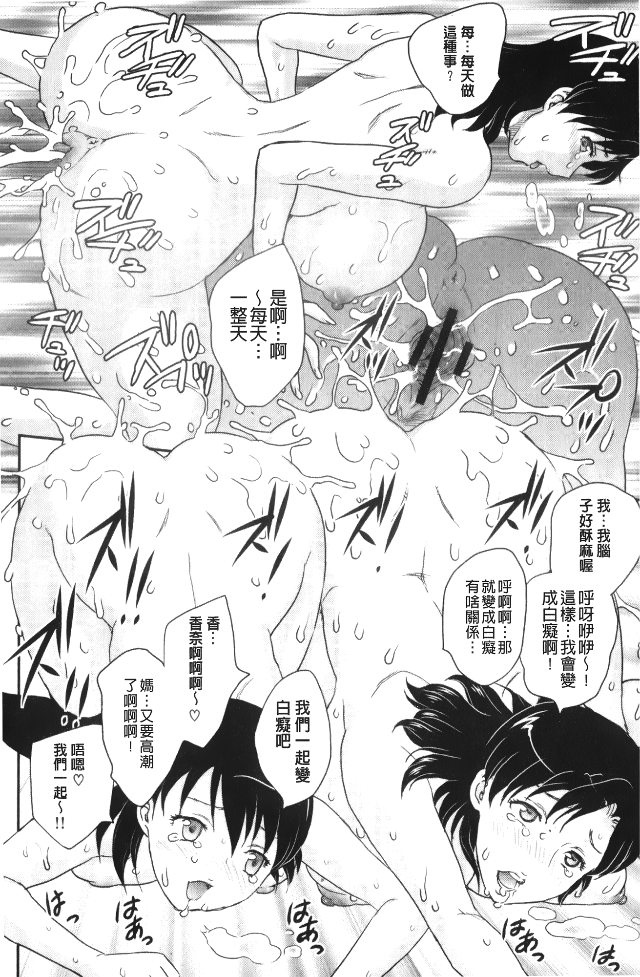 [飛龍乱] 美乳少女と艶乳ママ [中国翻訳]