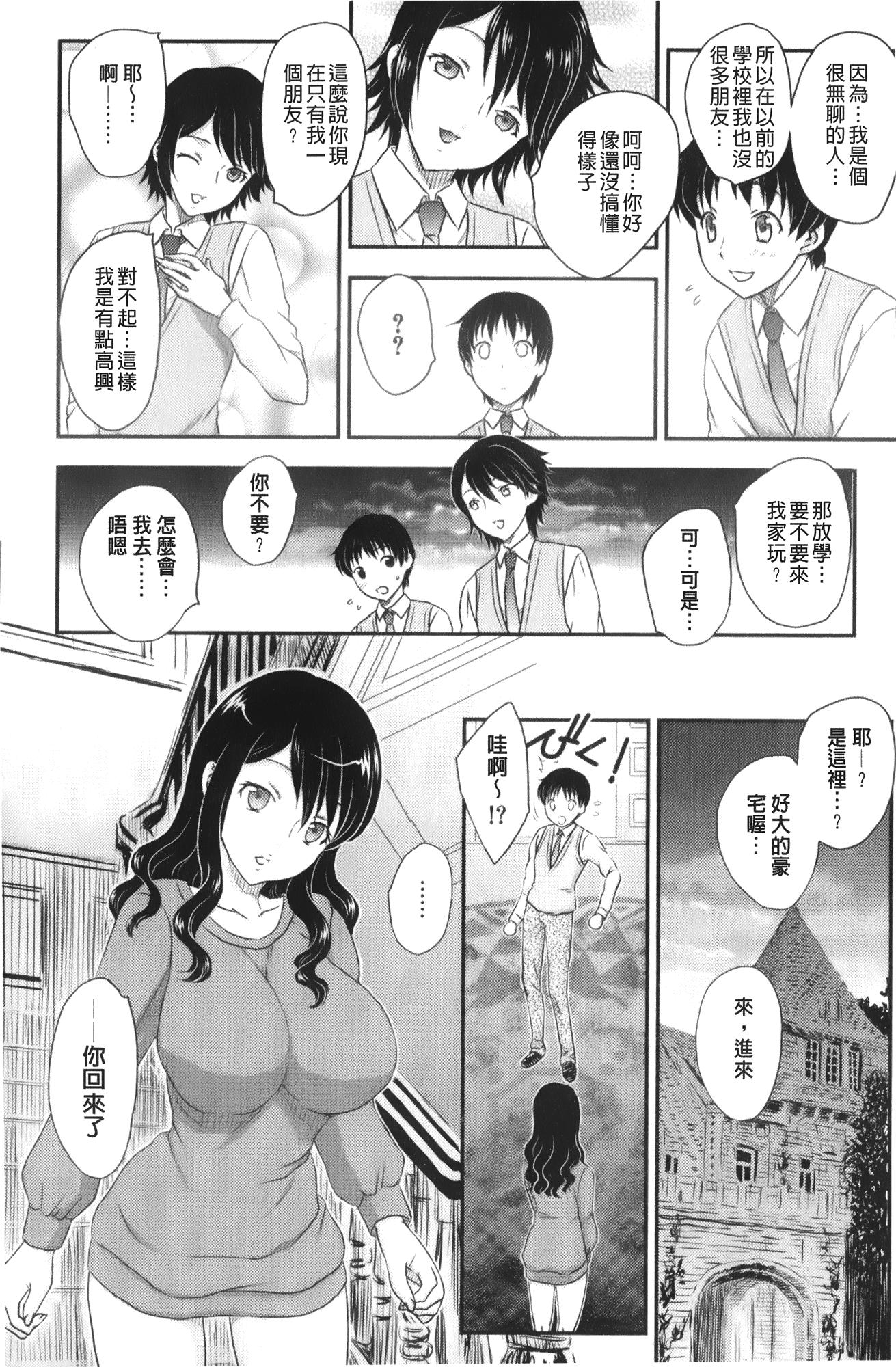 [飛龍乱] 美乳少女と艶乳ママ [中国翻訳]