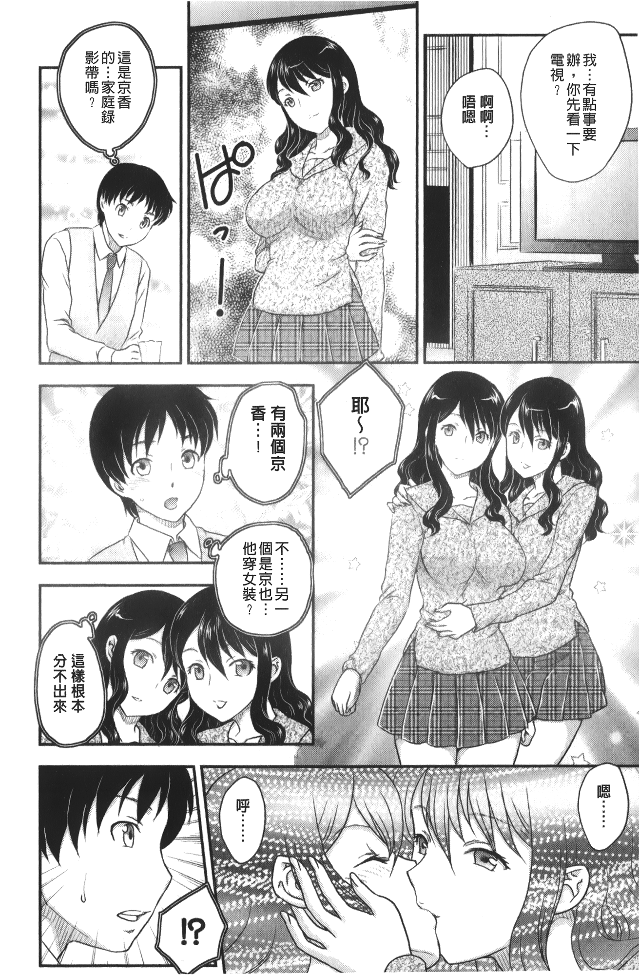 [飛龍乱] 美乳少女と艶乳ママ [中国翻訳]
