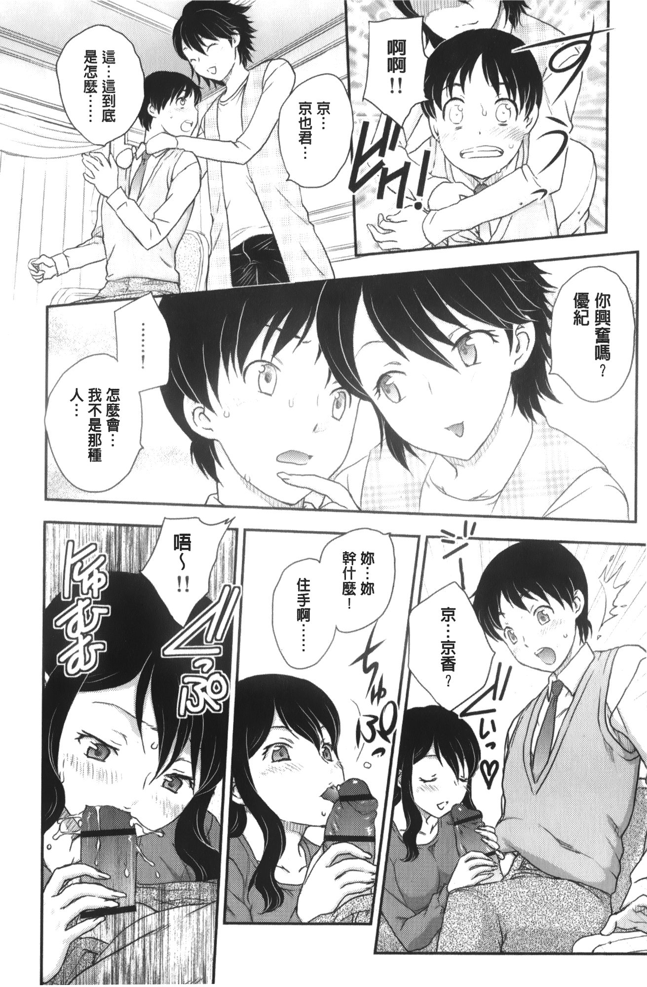 [飛龍乱] 美乳少女と艶乳ママ [中国翻訳]