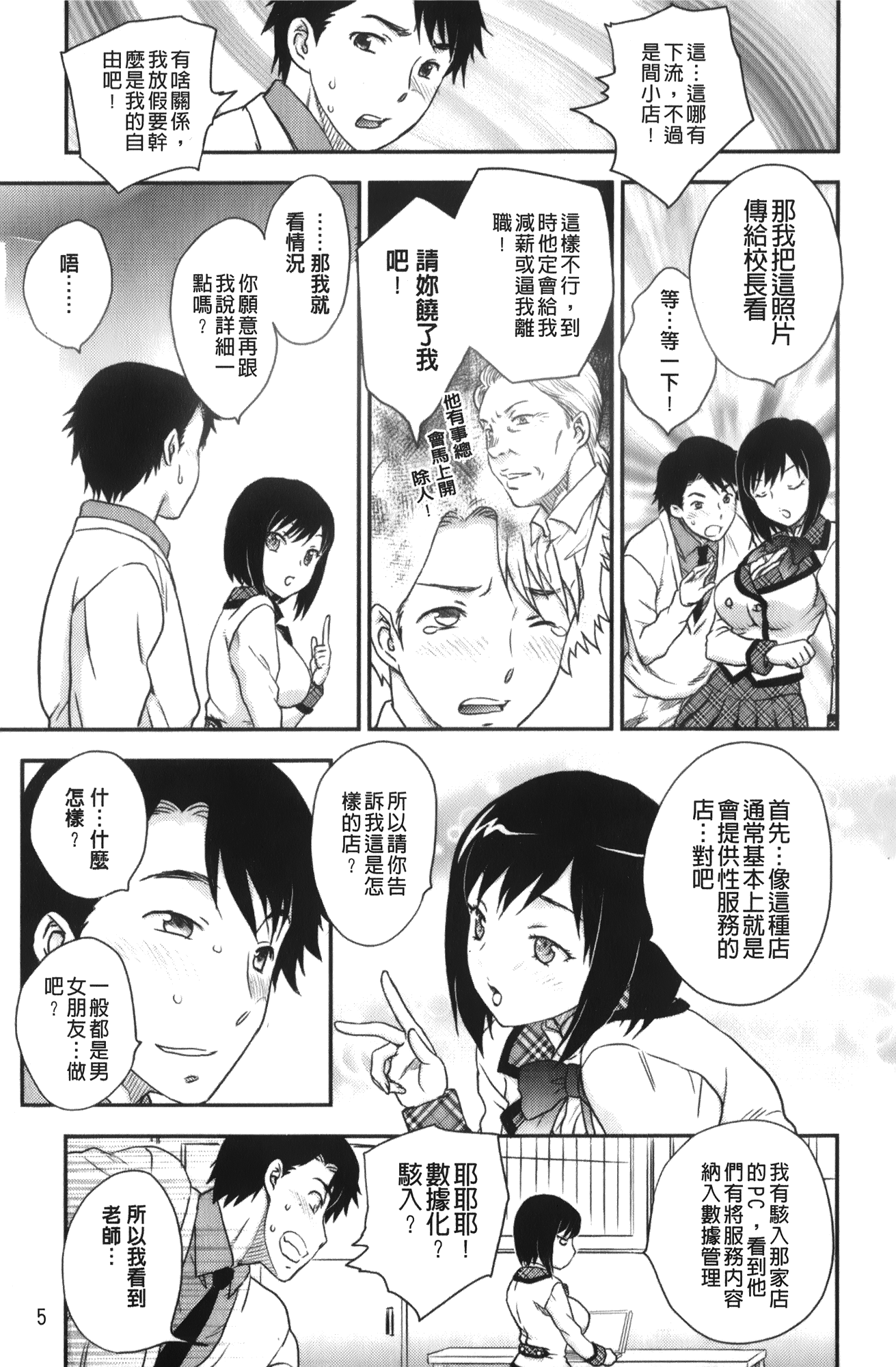 [飛龍乱] 美乳少女と艶乳ママ [中国翻訳]