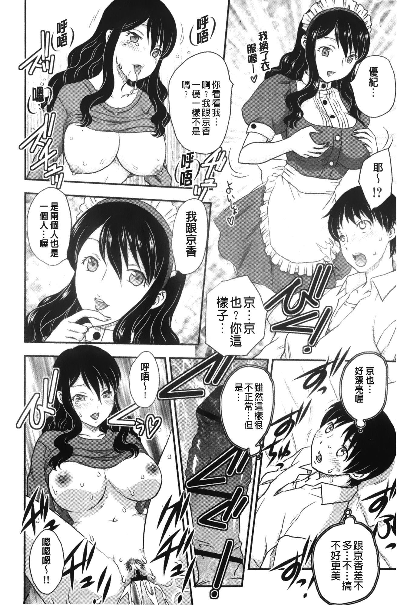 [飛龍乱] 美乳少女と艶乳ママ [中国翻訳]