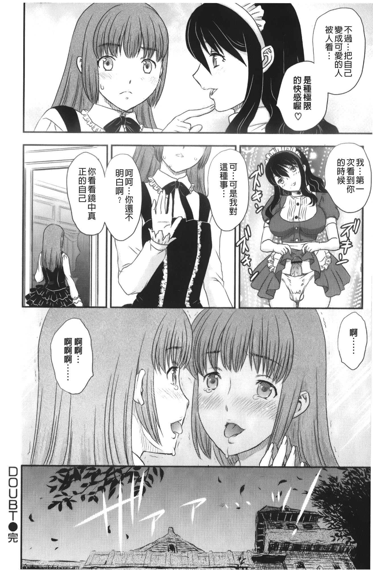 [飛龍乱] 美乳少女と艶乳ママ [中国翻訳]