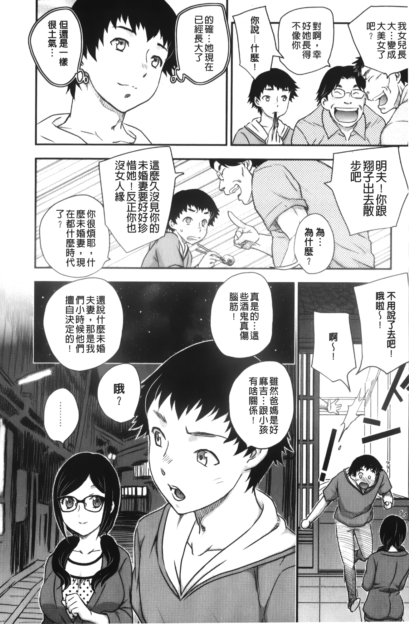 [飛龍乱] 美乳少女と艶乳ママ [中国翻訳]