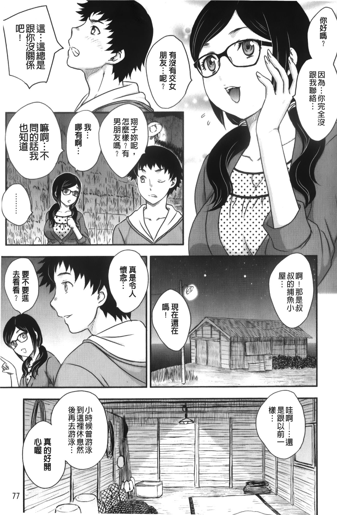 [飛龍乱] 美乳少女と艶乳ママ [中国翻訳]