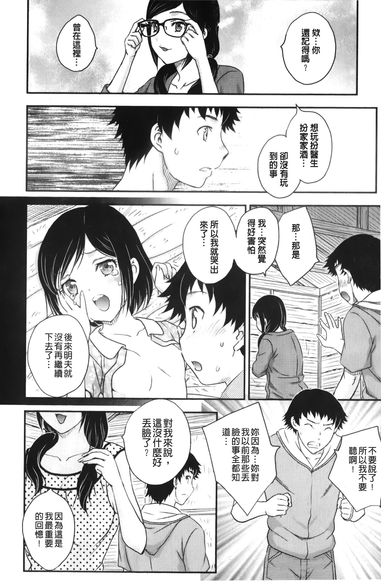 [飛龍乱] 美乳少女と艶乳ママ [中国翻訳]