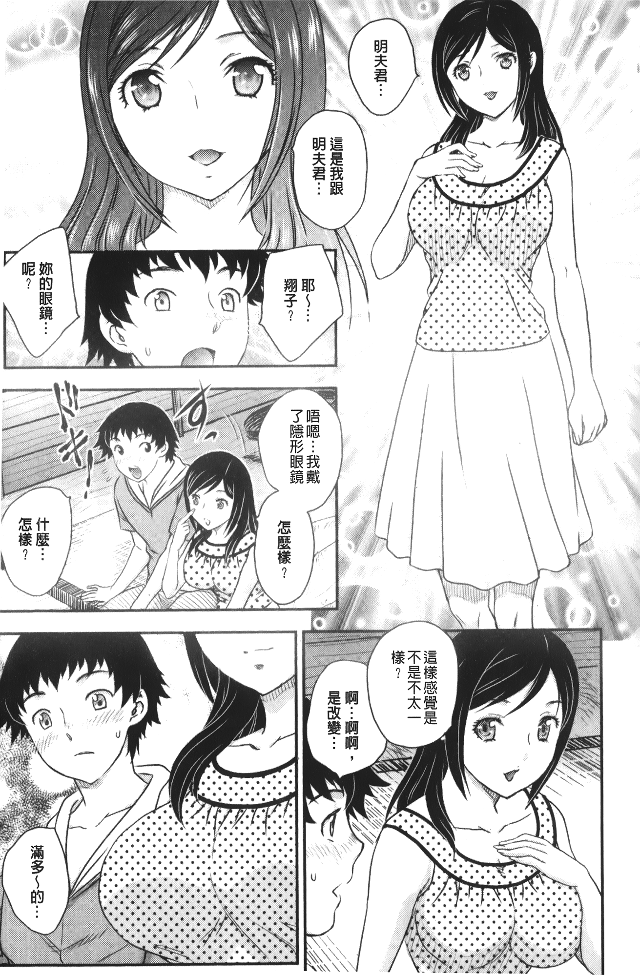 [飛龍乱] 美乳少女と艶乳ママ [中国翻訳]