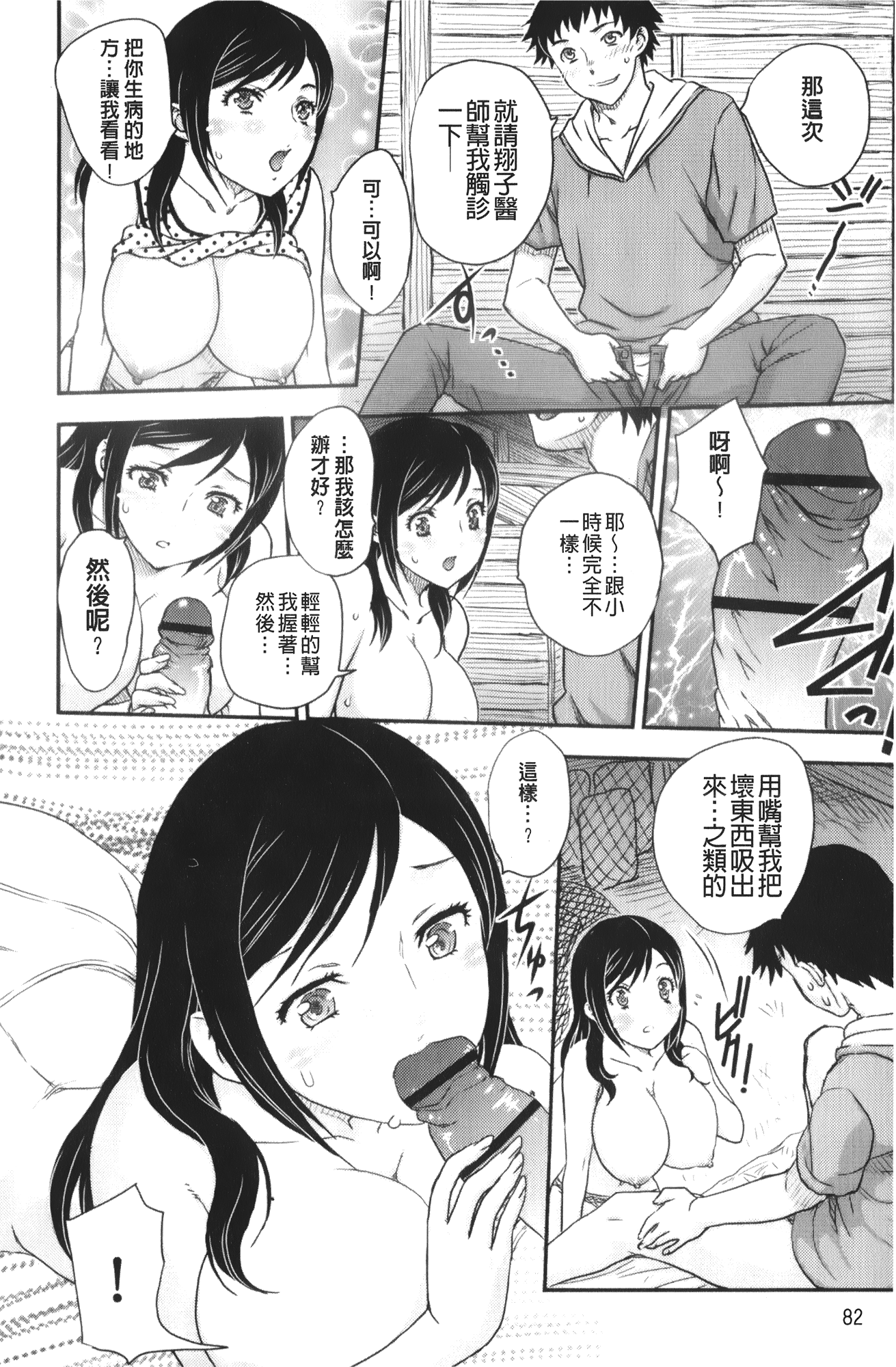 [飛龍乱] 美乳少女と艶乳ママ [中国翻訳]
