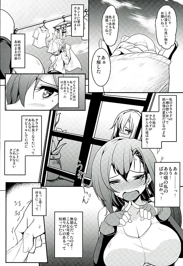 (C89) [妖滅堂 (ヤサカニ・アン)] てぃふぁxクラ・ヘヴン (ファイナルファンタジーVII)
