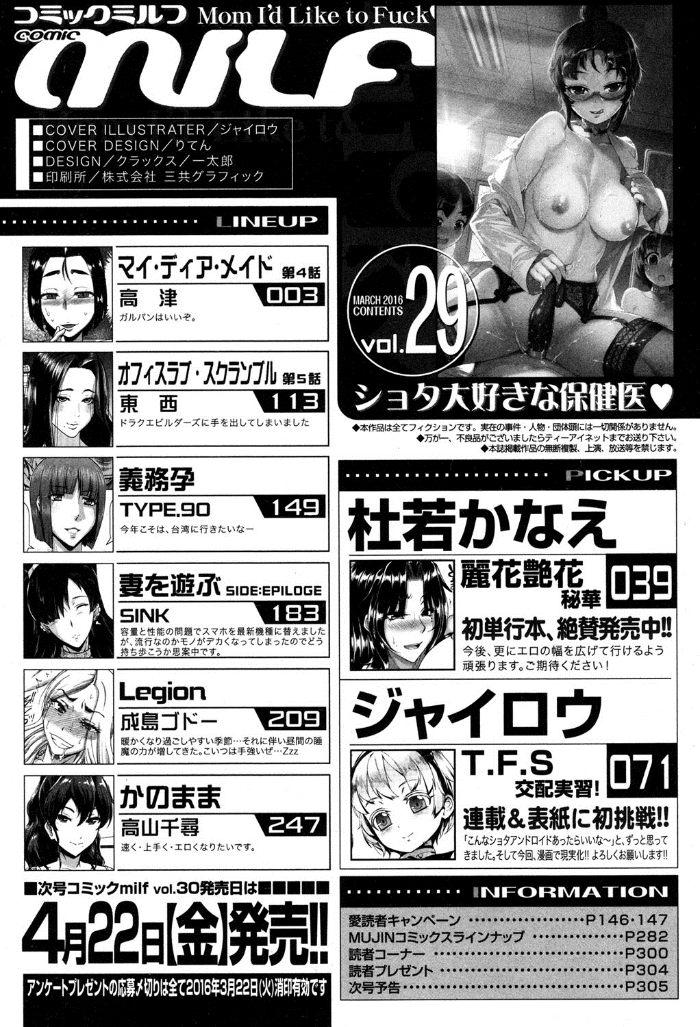 コミックミルフ 2016年4月号 Vol.29 [DL版]