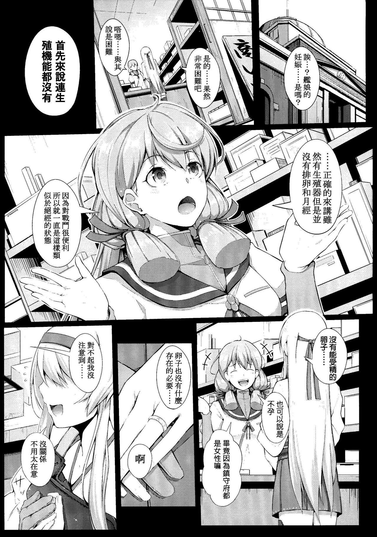 (C89) [げっしゅ (超絶美少女mine)] 鶴の子作り (艦隊これくしょん -艦これ-) [中国翻訳]