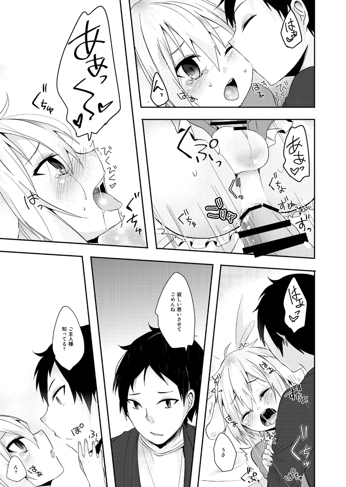 [はやぶさ] うさぎ生活