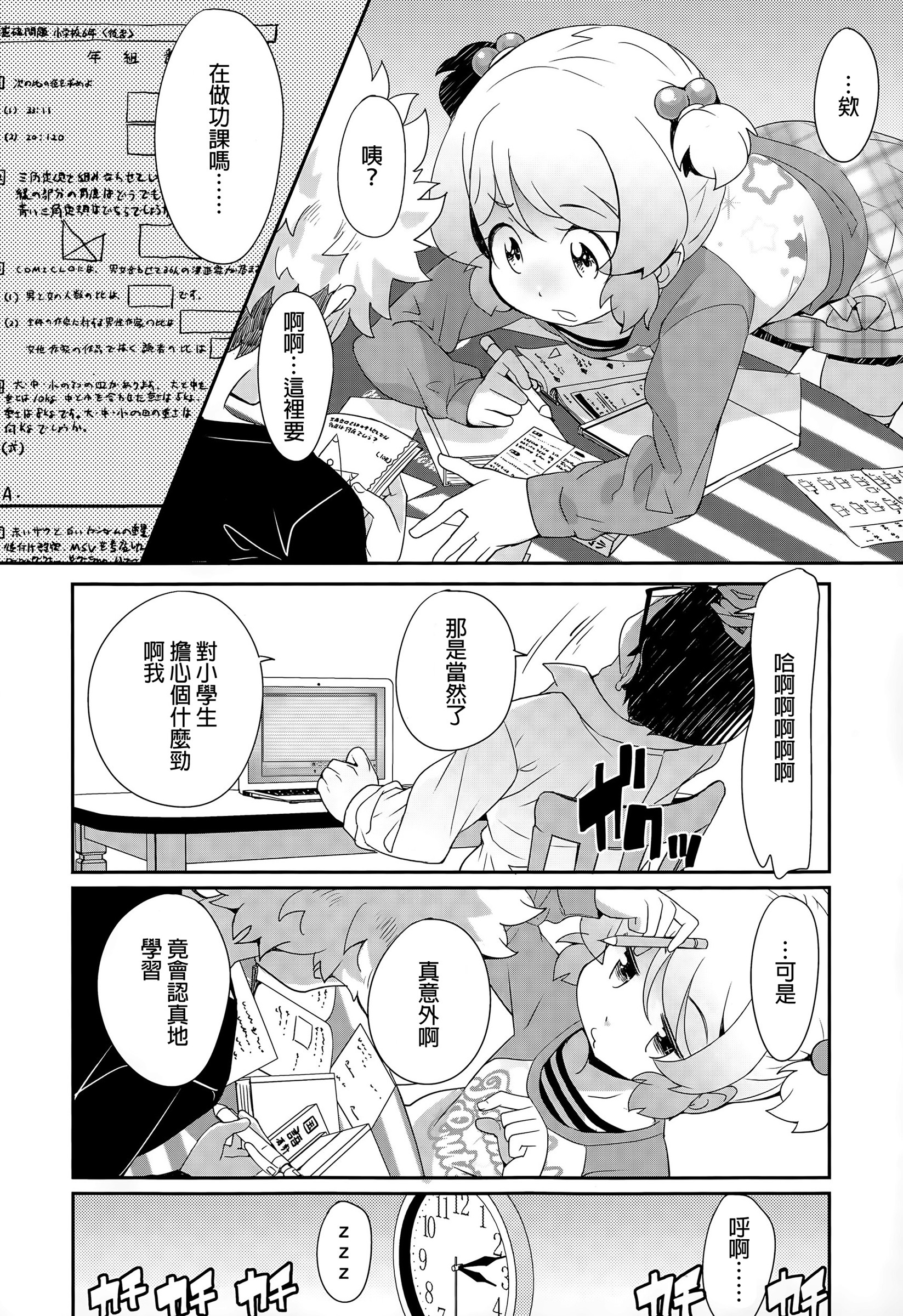 [オオカミうお] 覗く目 (COMIC LO 2015年6月号) [中国翻訳]