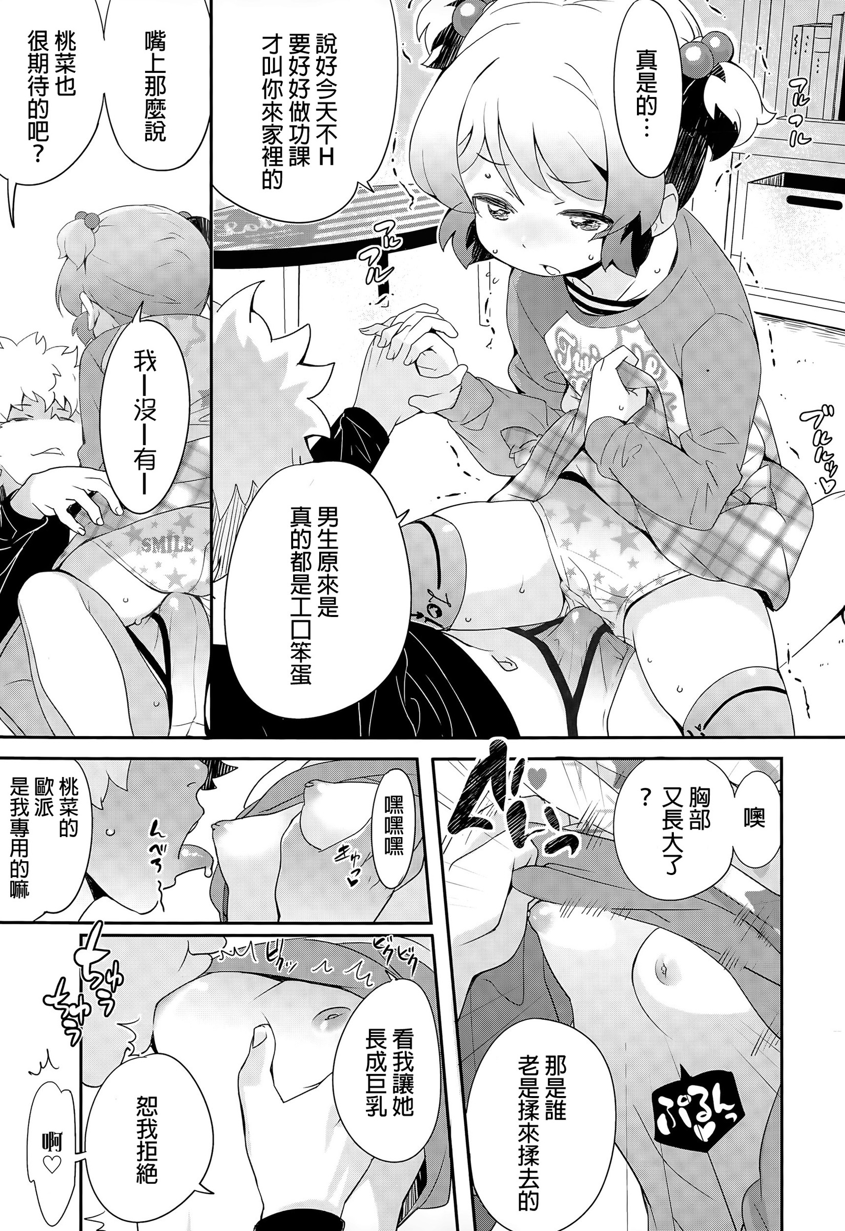 [オオカミうお] 覗く目 (COMIC LO 2015年6月号) [中国翻訳]