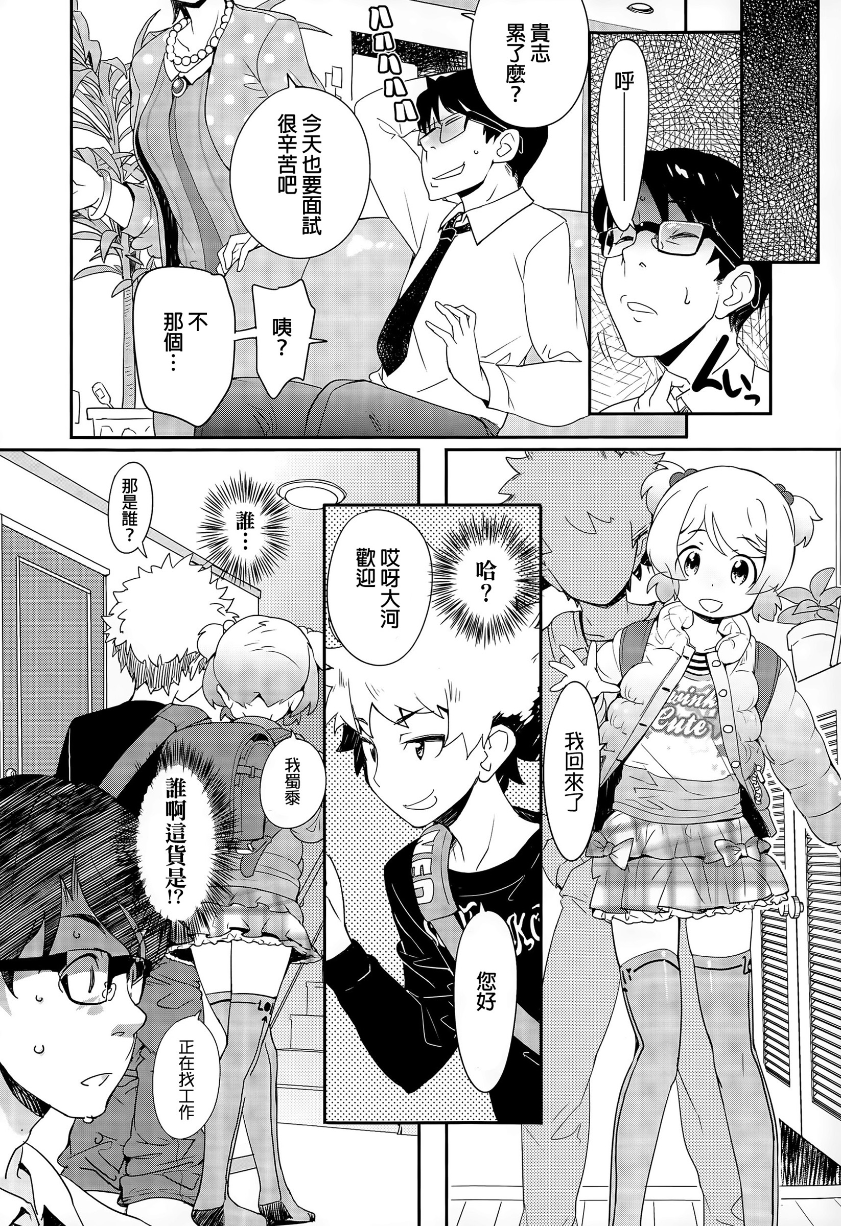 [オオカミうお] 覗く目 (COMIC LO 2015年6月号) [中国翻訳]