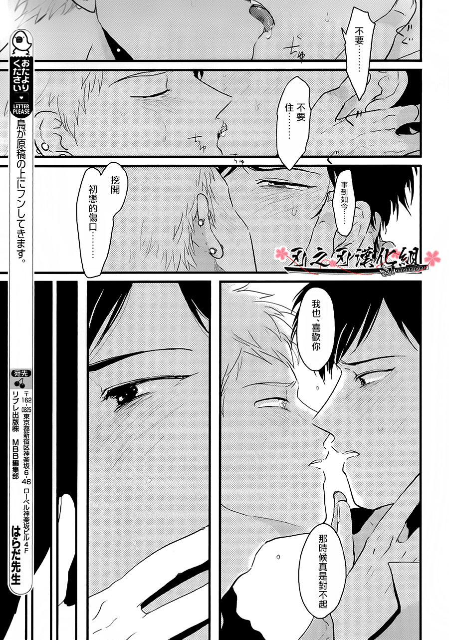[はらだ]〜初恋〜[CHN]