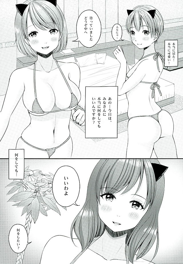 (みみけっと34) [ゆず湯 (柚木まき)] まきりんぱなといっしょににゃんにゃんしよっ (ラブライブ!)