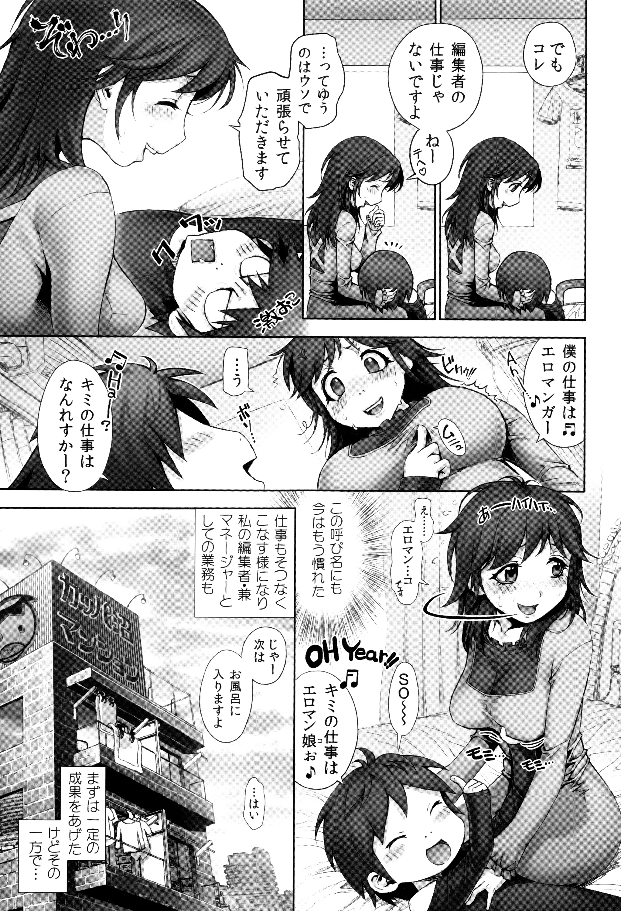 [おかのはじめ] えろまん娘 + 4Pリーフレット