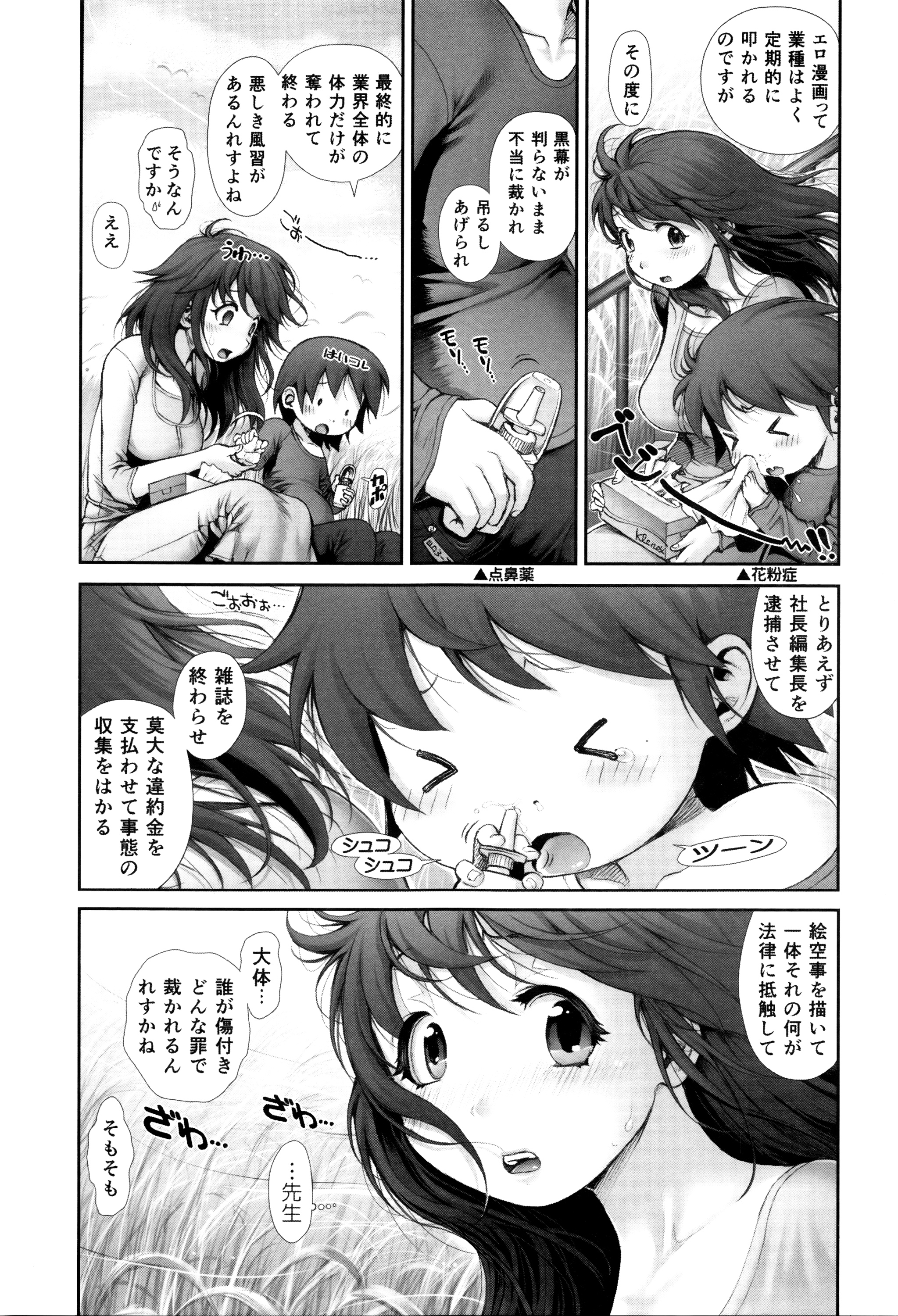 [おかのはじめ] えろまん娘 + 4Pリーフレット