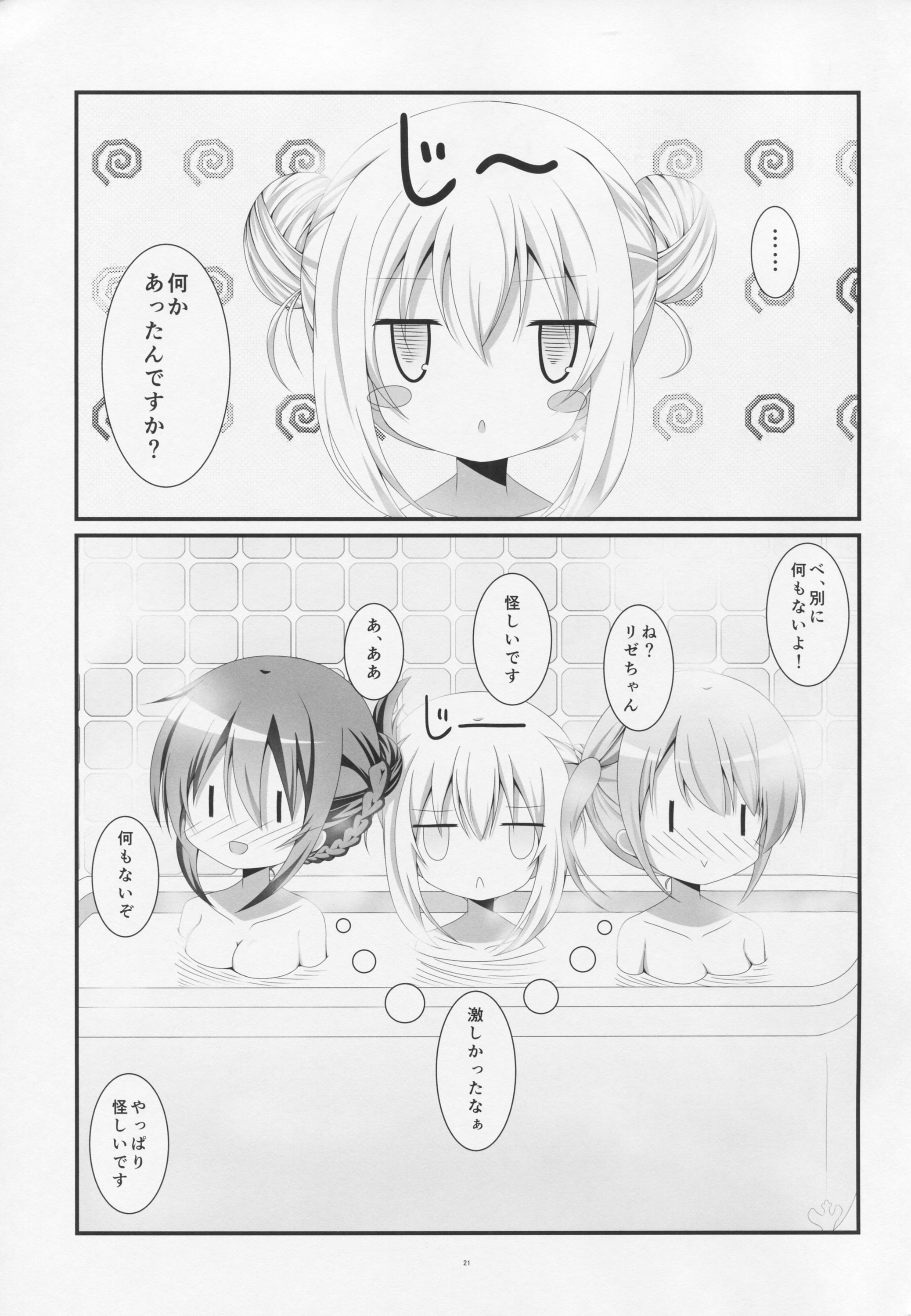 (C89) [ペッたんコっ! (0-G)] ご注文はお風呂タイムですか? (ご注文はうさぎですか?)