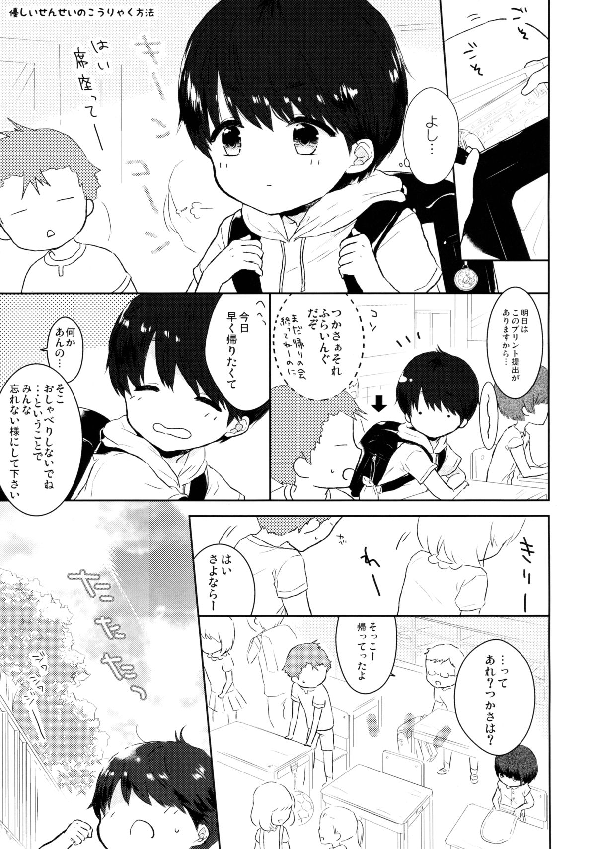 (C89) [チョコレイト中毒 (緑いろ)] 優しいせんせいのこうりゃく方法