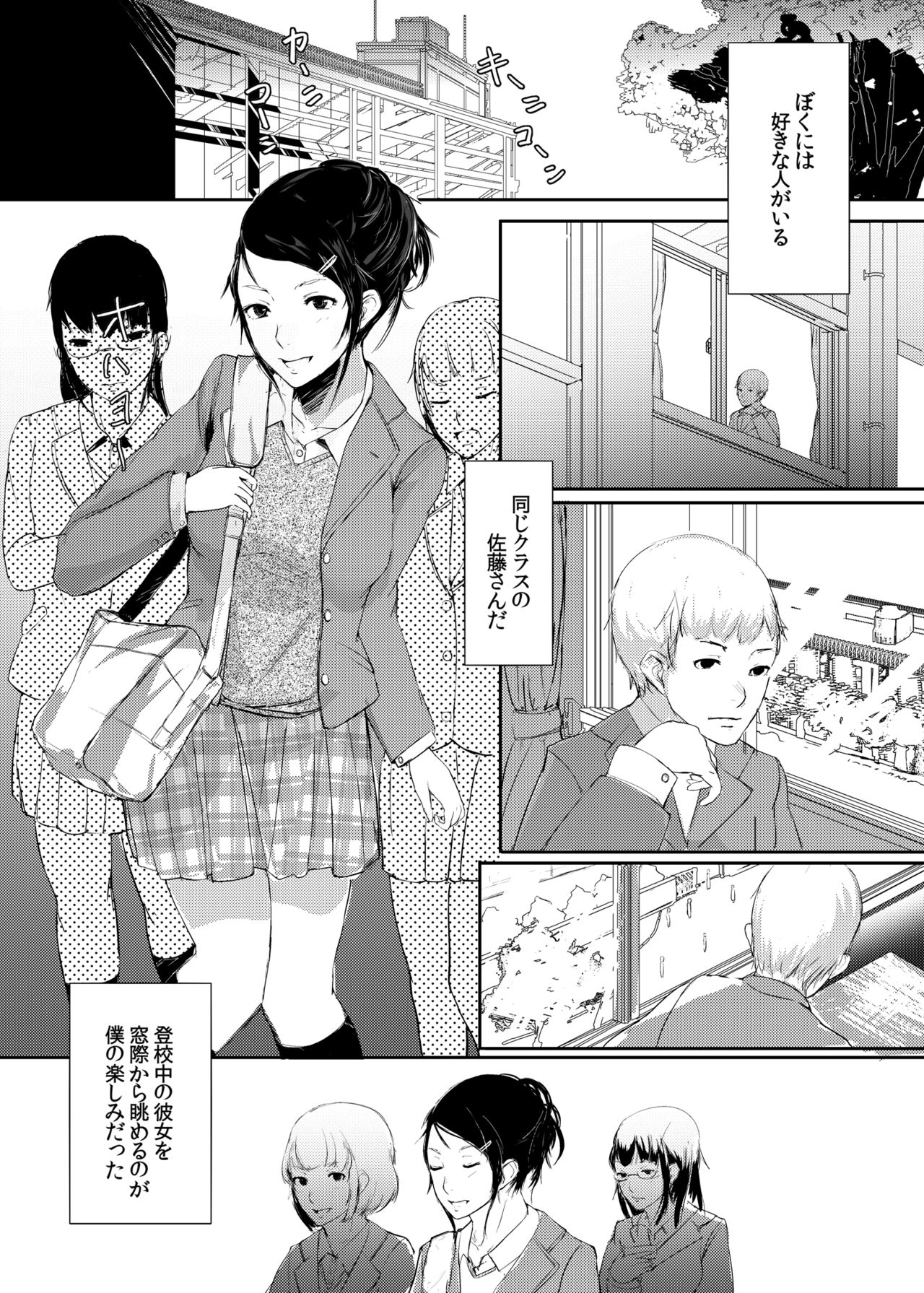 [グリースペンシル (紙巻エンピツ)] その同級生発情期につき [DL版]