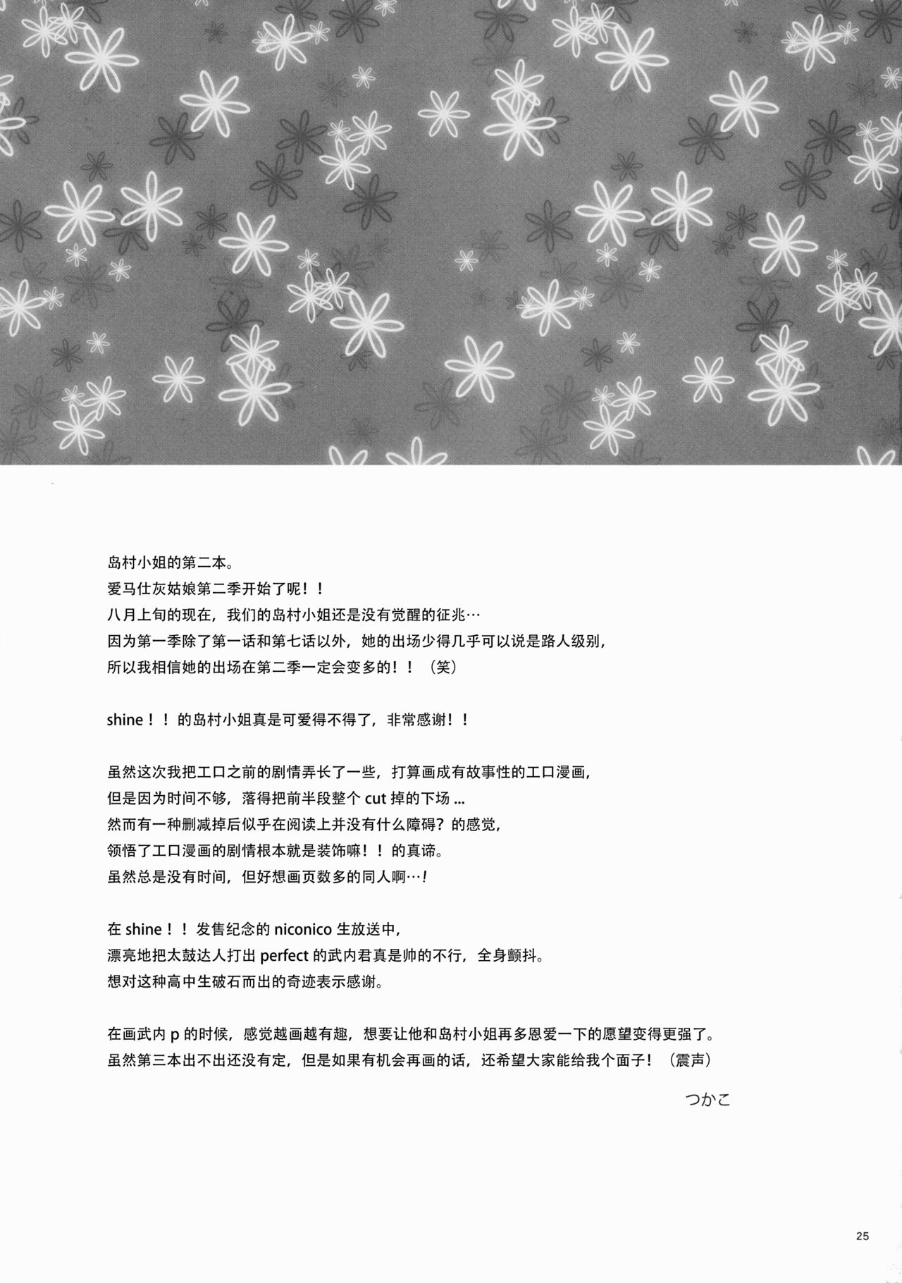 (C88) [くりもも (つかこ)] うづきシャワー (アイドルマスター シンデレラガールズ) [中国翻訳]