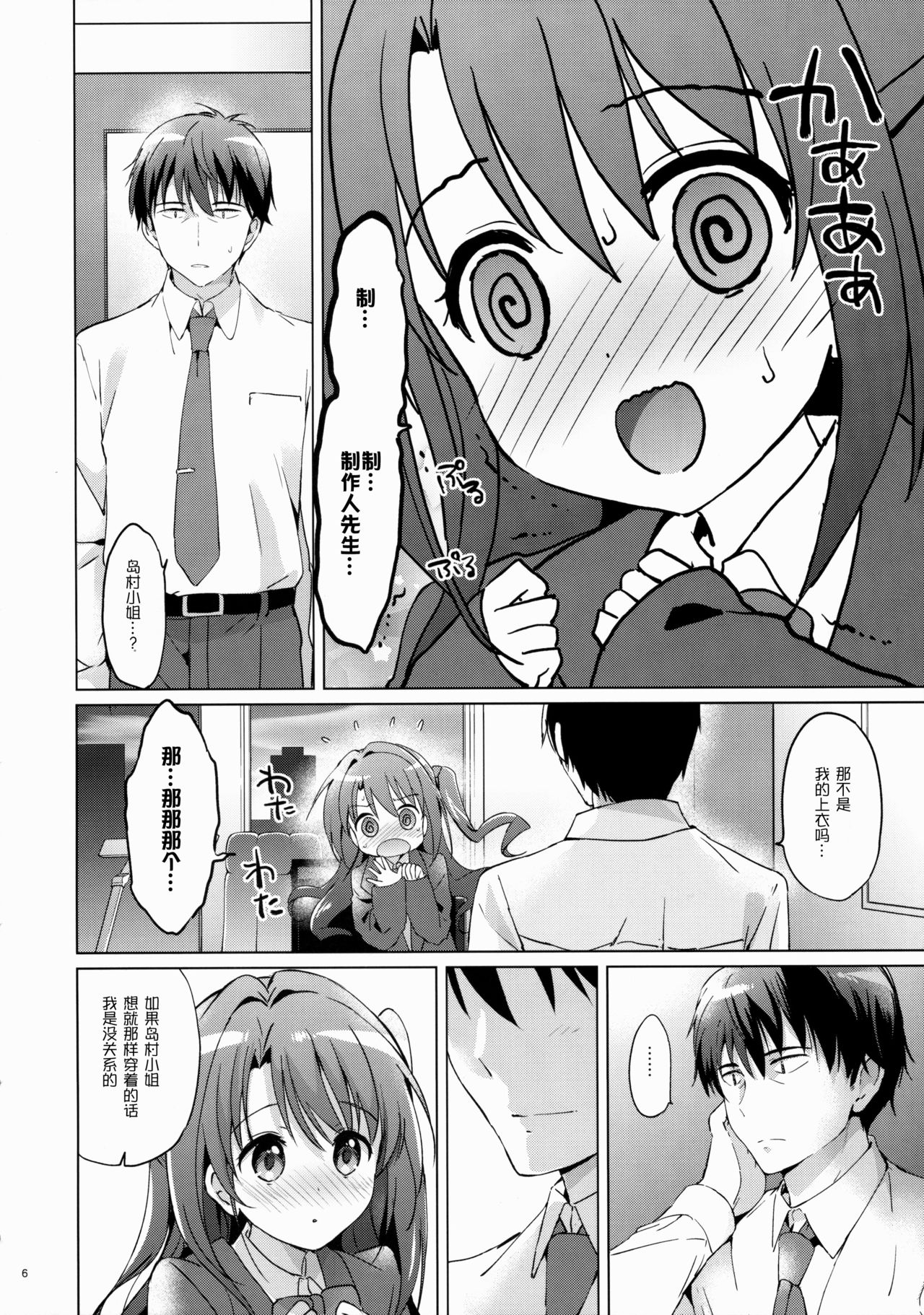 (C88) [くりもも (つかこ)] うづきシャワー (アイドルマスター シンデレラガールズ) [中国翻訳]