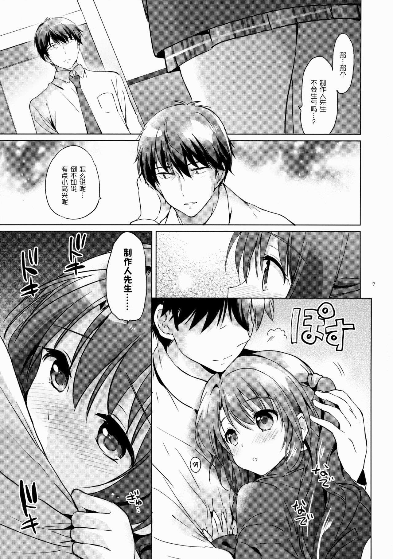 (C88) [くりもも (つかこ)] うづきシャワー (アイドルマスター シンデレラガールズ) [中国翻訳]