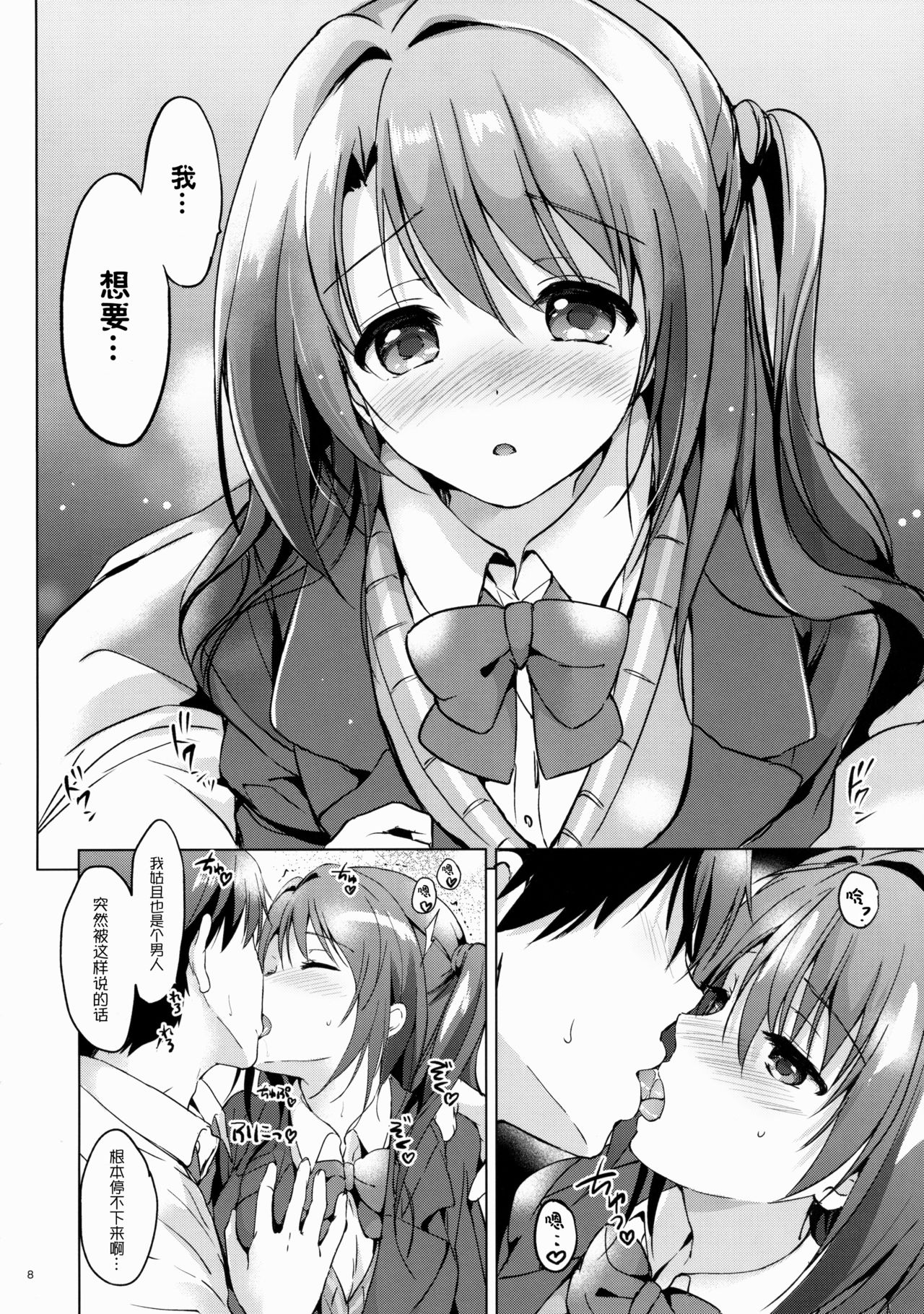 (C88) [くりもも (つかこ)] うづきシャワー (アイドルマスター シンデレラガールズ) [中国翻訳]