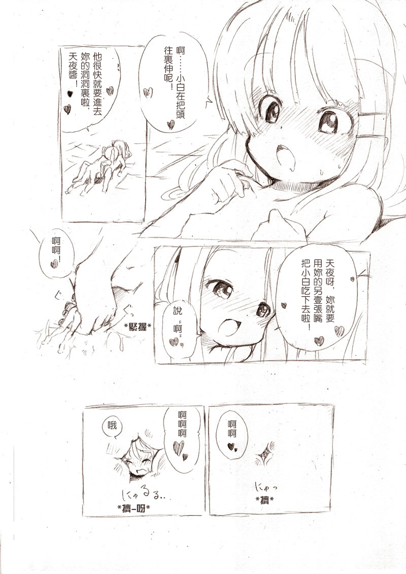 [冬野みかん] 大きい女の子とのえっち漫画3 [中国翻訳]