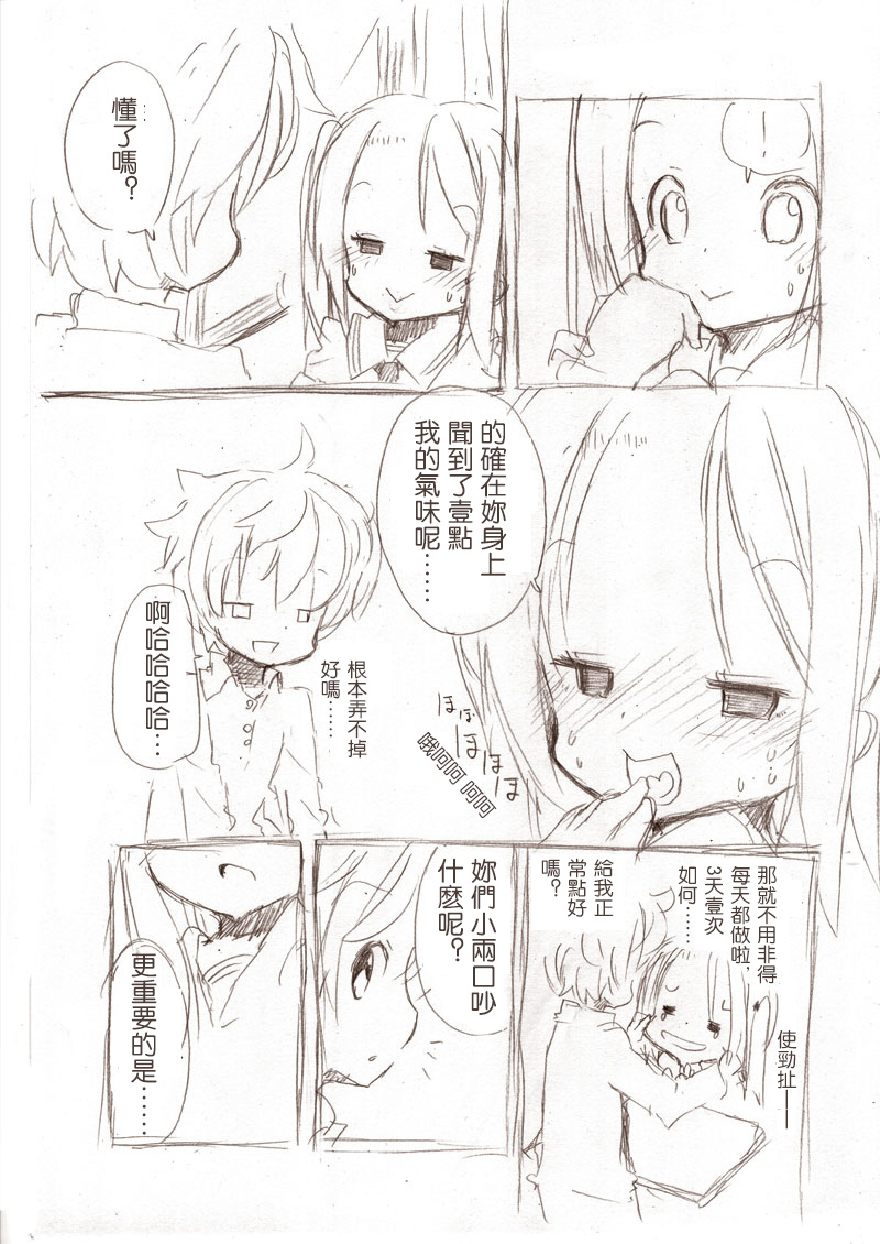 [冬野みかん] 大きい女の子とのえっち漫画3 [中国翻訳]