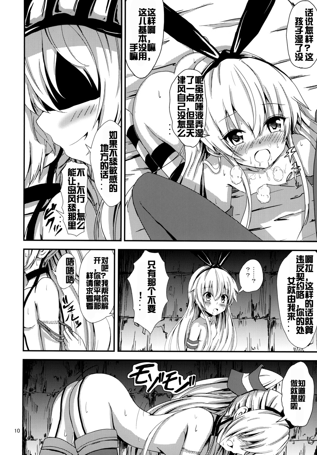 [あいいろさくら (相川りょう)] 空母ヲ級ちゃんの島風百合奴隷調教～天津風ちゃんと一緒編～ (艦隊これくしょん -艦これ-) [中国翻訳] [DL版]