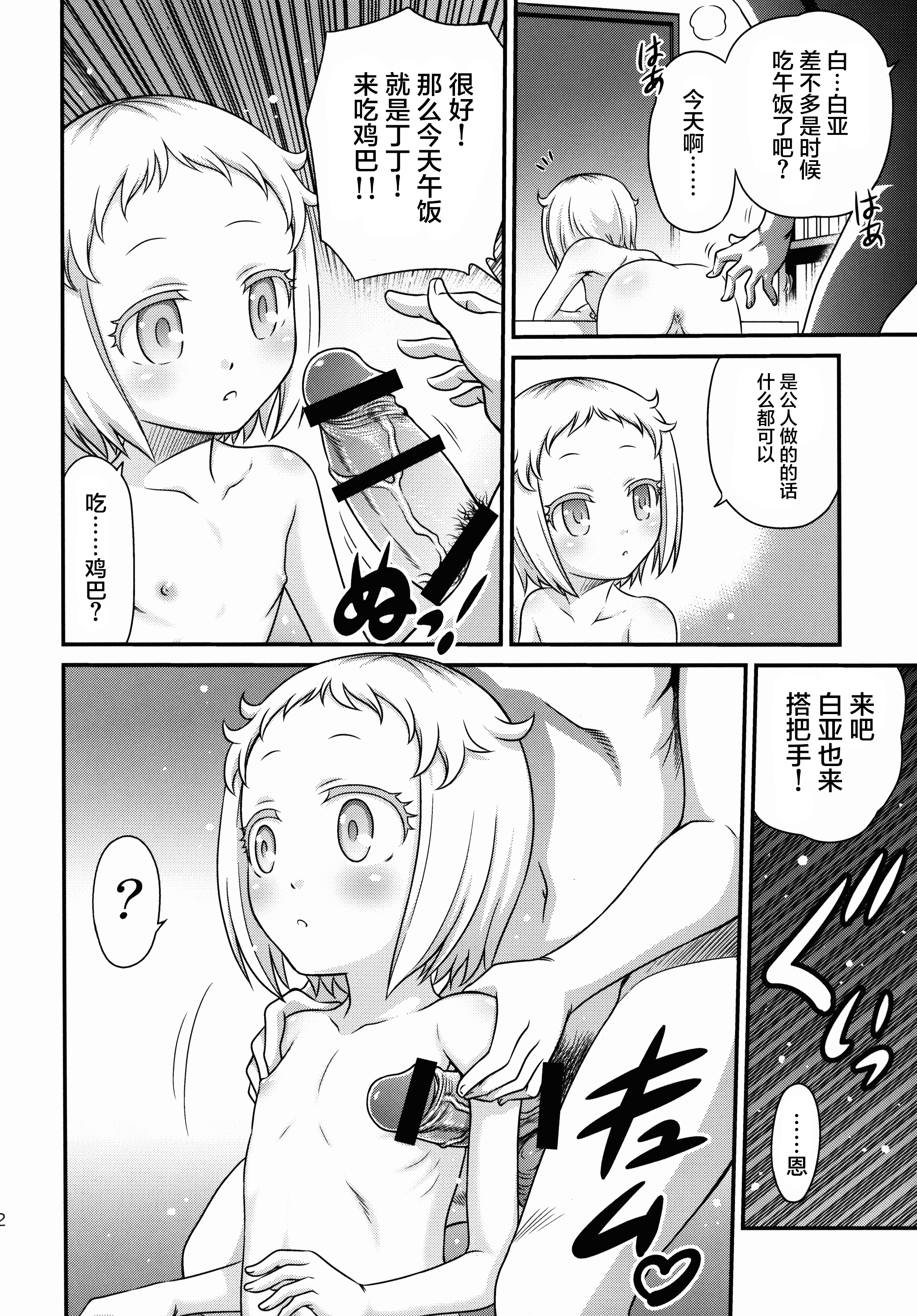 (C89) [スタジオた~ (狂一郎)] 白亜ゲッツ!! (俺がお嬢様学校に「庶民サンプル」として拉致られた件) [中国翻訳]