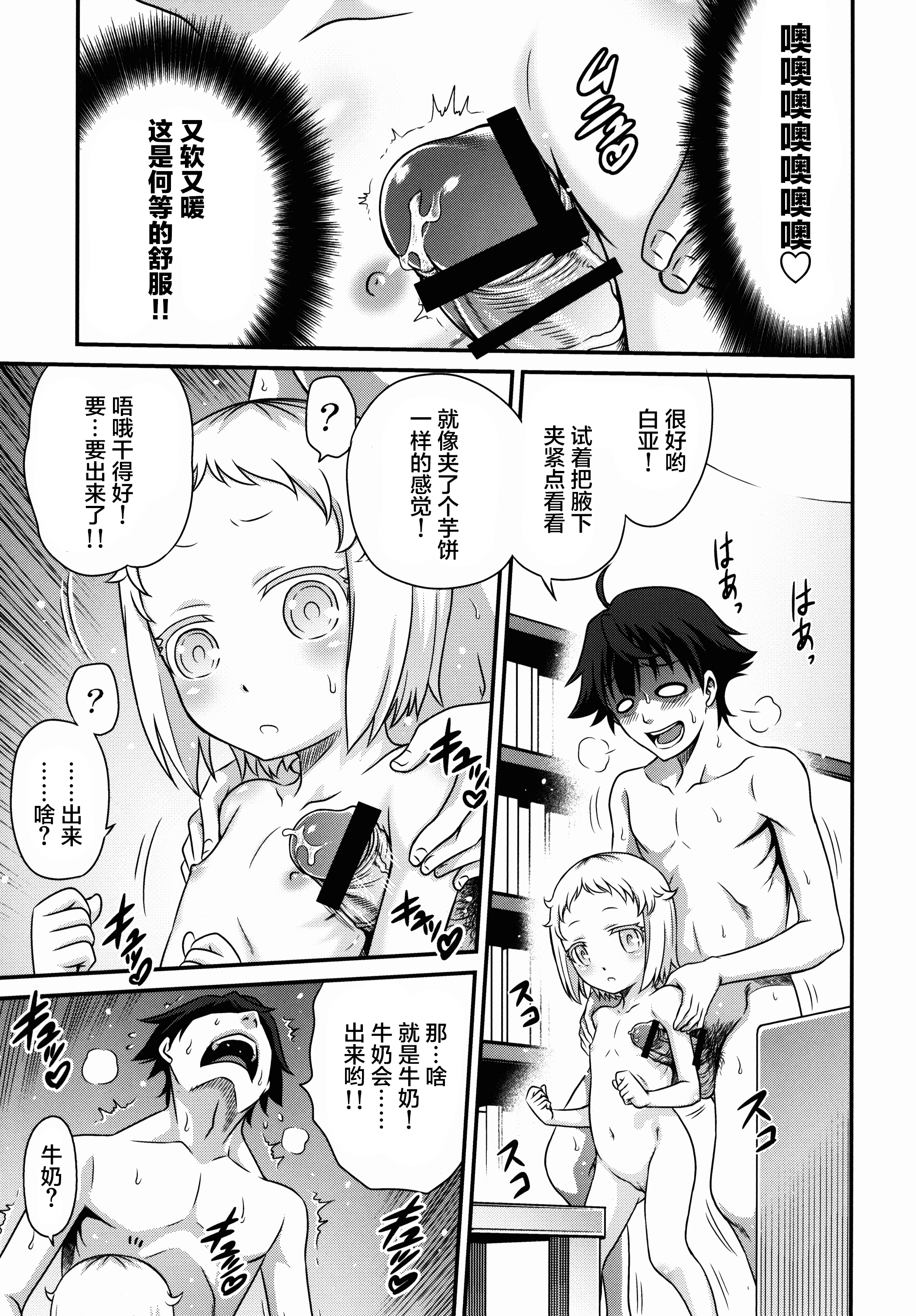 (C89) [スタジオた~ (狂一郎)] 白亜ゲッツ!! (俺がお嬢様学校に「庶民サンプル」として拉致られた件) [中国翻訳]