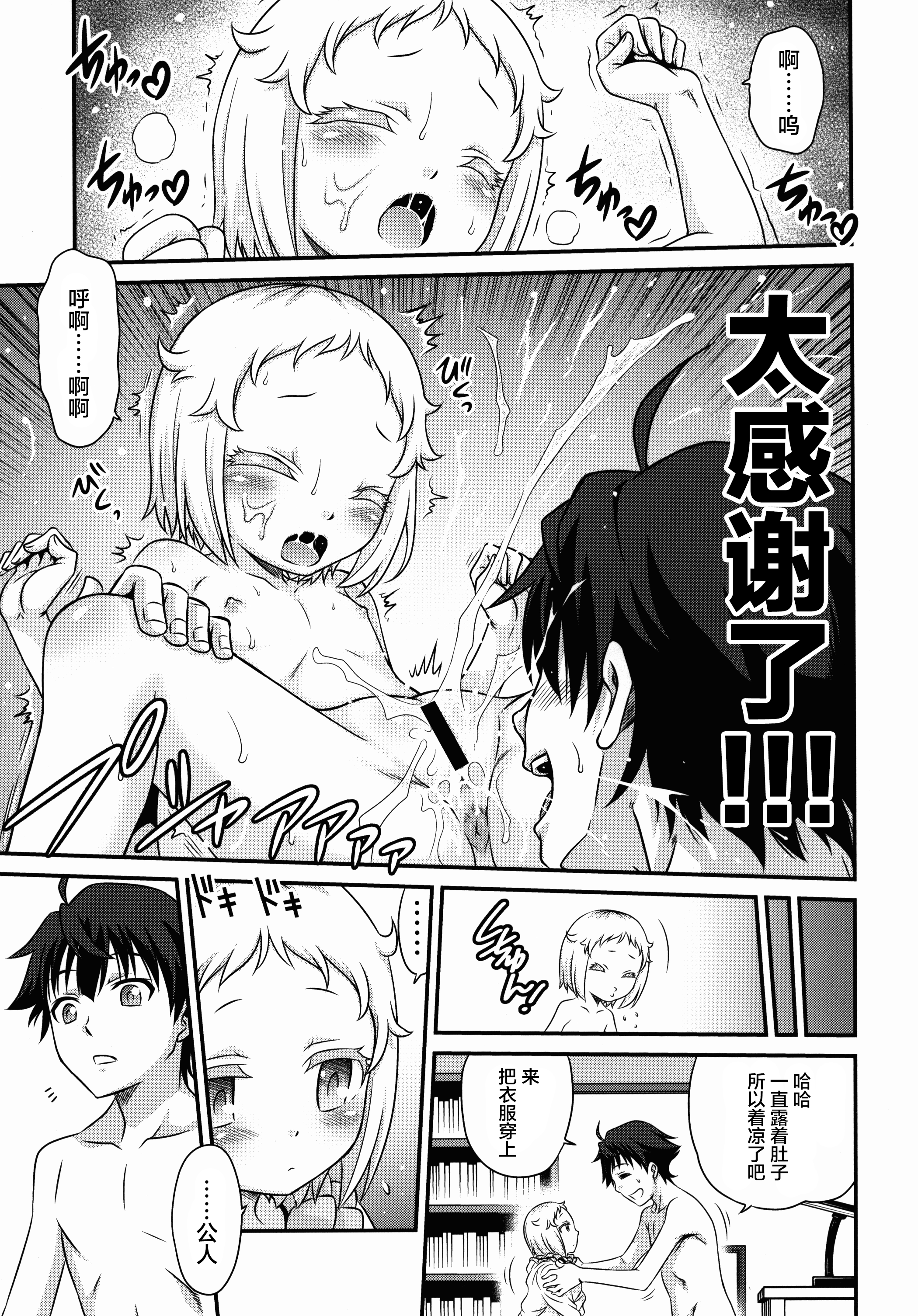 (C89) [スタジオた~ (狂一郎)] 白亜ゲッツ!! (俺がお嬢様学校に「庶民サンプル」として拉致られた件) [中国翻訳]