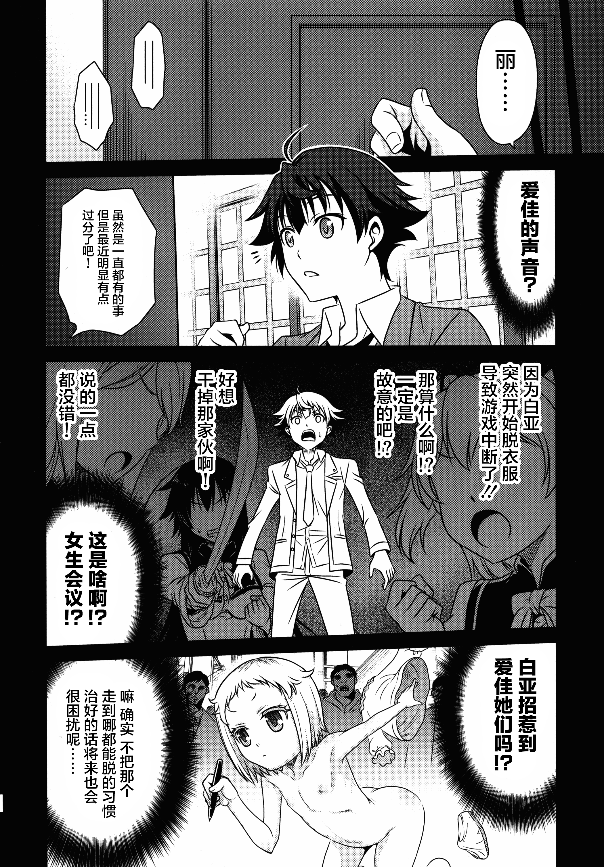 (C89) [スタジオた~ (狂一郎)] 白亜ゲッツ!! (俺がお嬢様学校に「庶民サンプル」として拉致られた件) [中国翻訳]