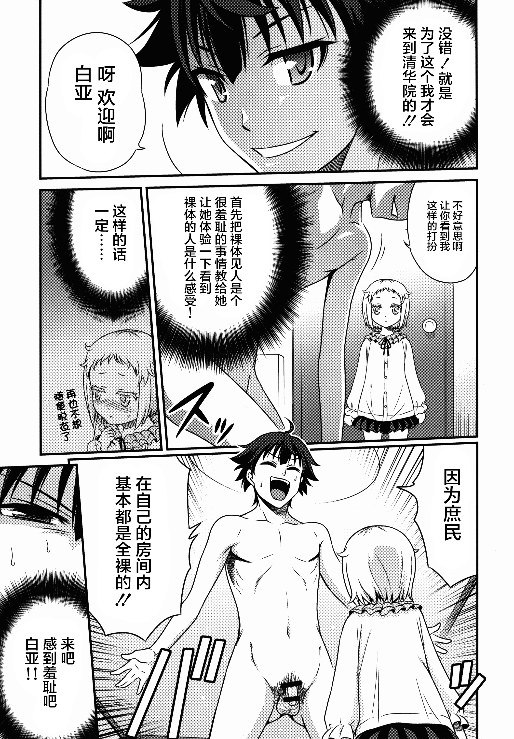 (C89) [スタジオた~ (狂一郎)] 白亜ゲッツ!! (俺がお嬢様学校に「庶民サンプル」として拉致られた件) [中国翻訳]