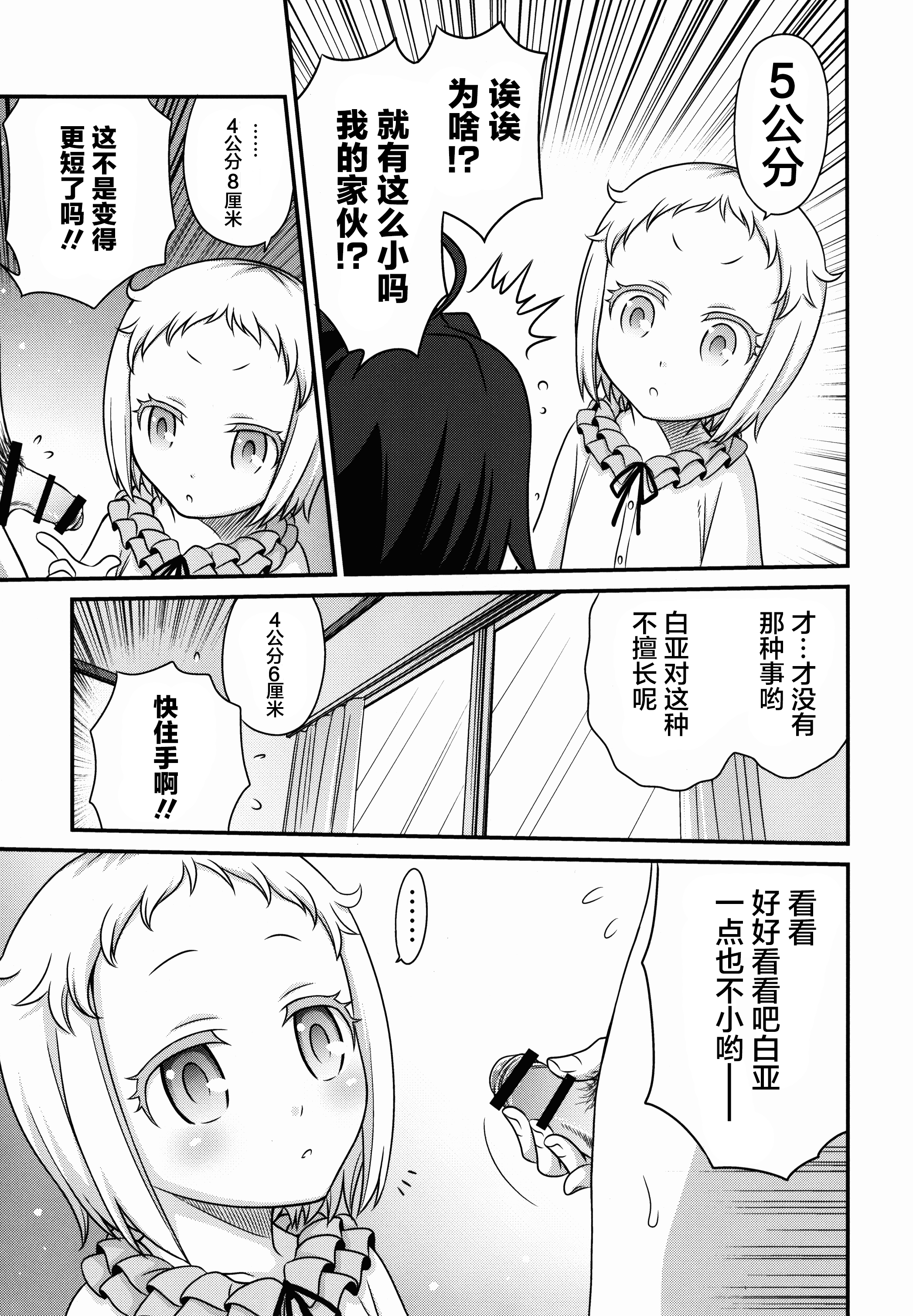 (C89) [スタジオた~ (狂一郎)] 白亜ゲッツ!! (俺がお嬢様学校に「庶民サンプル」として拉致られた件) [中国翻訳]