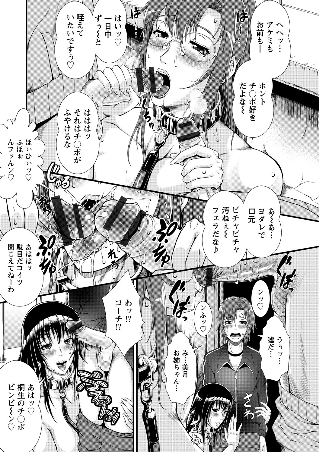 [とうせいおうめ] 淫面教師 [DL版]