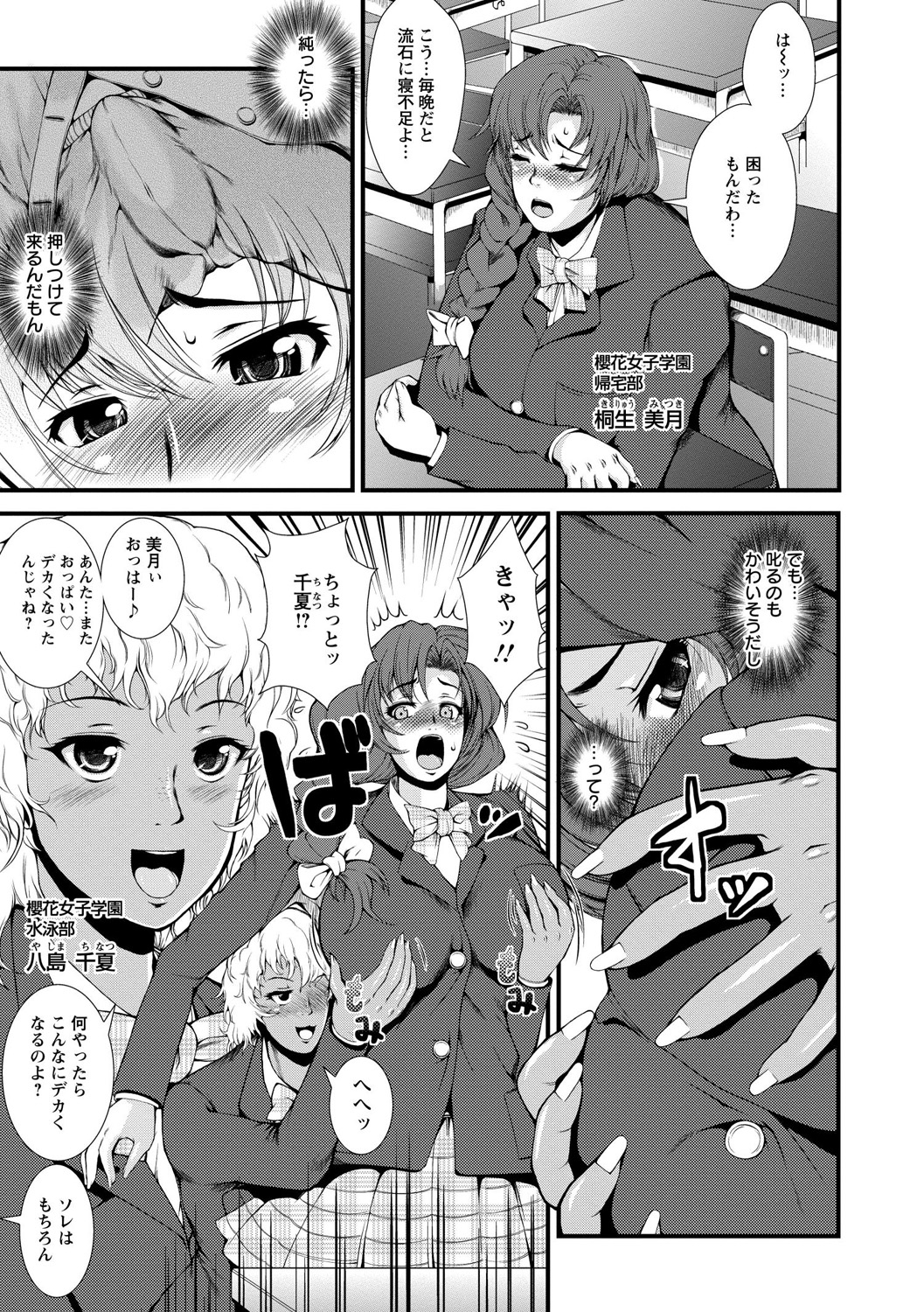 [とうせいおうめ] 淫面教師 [DL版]