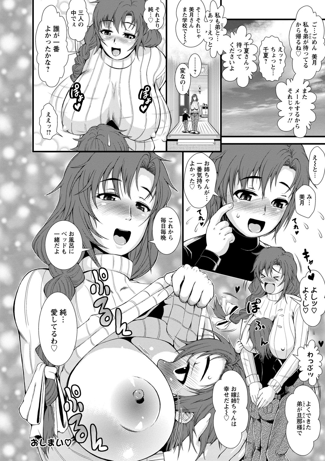 [とうせいおうめ] 淫面教師 [DL版]