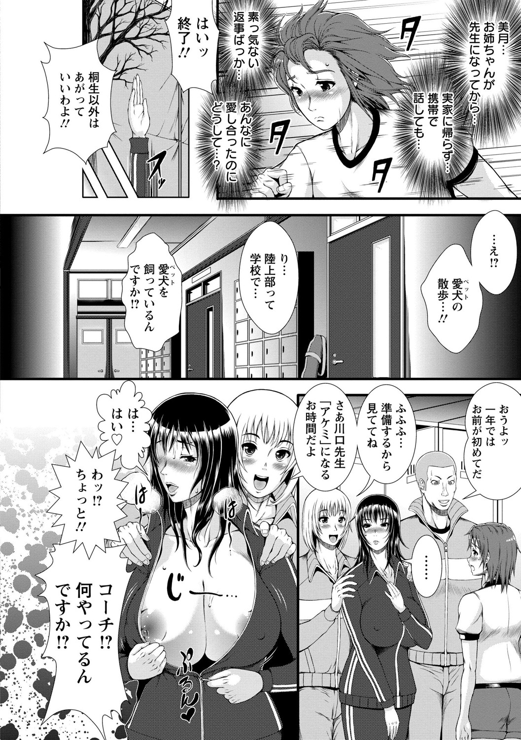 [とうせいおうめ] 淫面教師 [DL版]