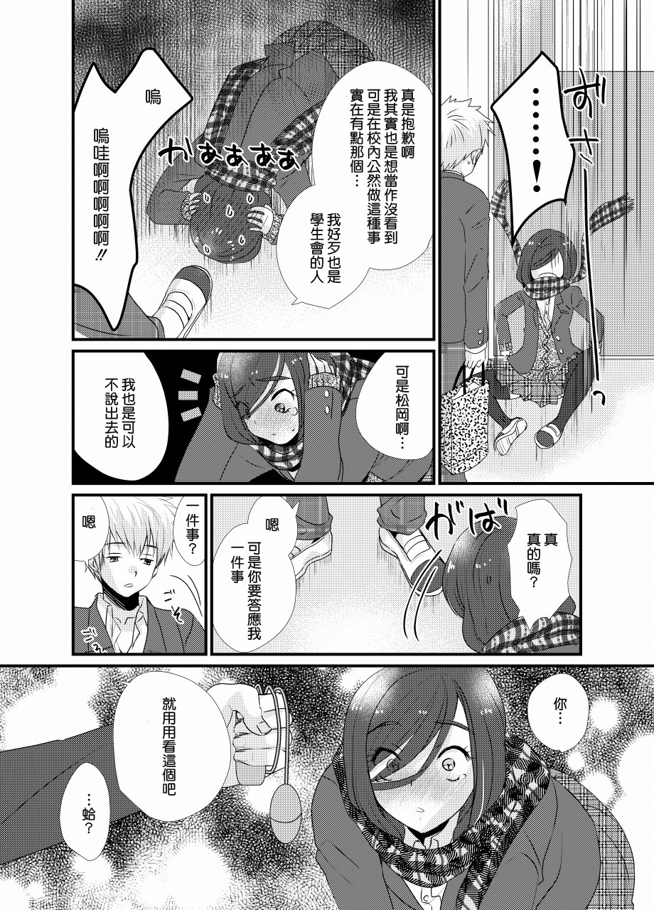 [たなかな (田中なつみ)] 放課後女装露出 [中国翻訳] [DL版]