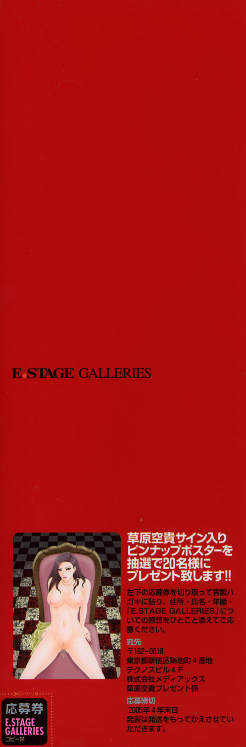 [草原空貴] E.STAGE GALLERIES