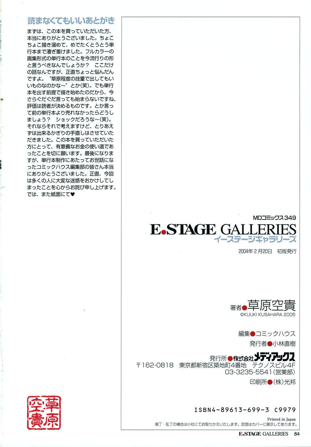 [草原空貴] E.STAGE GALLERIES