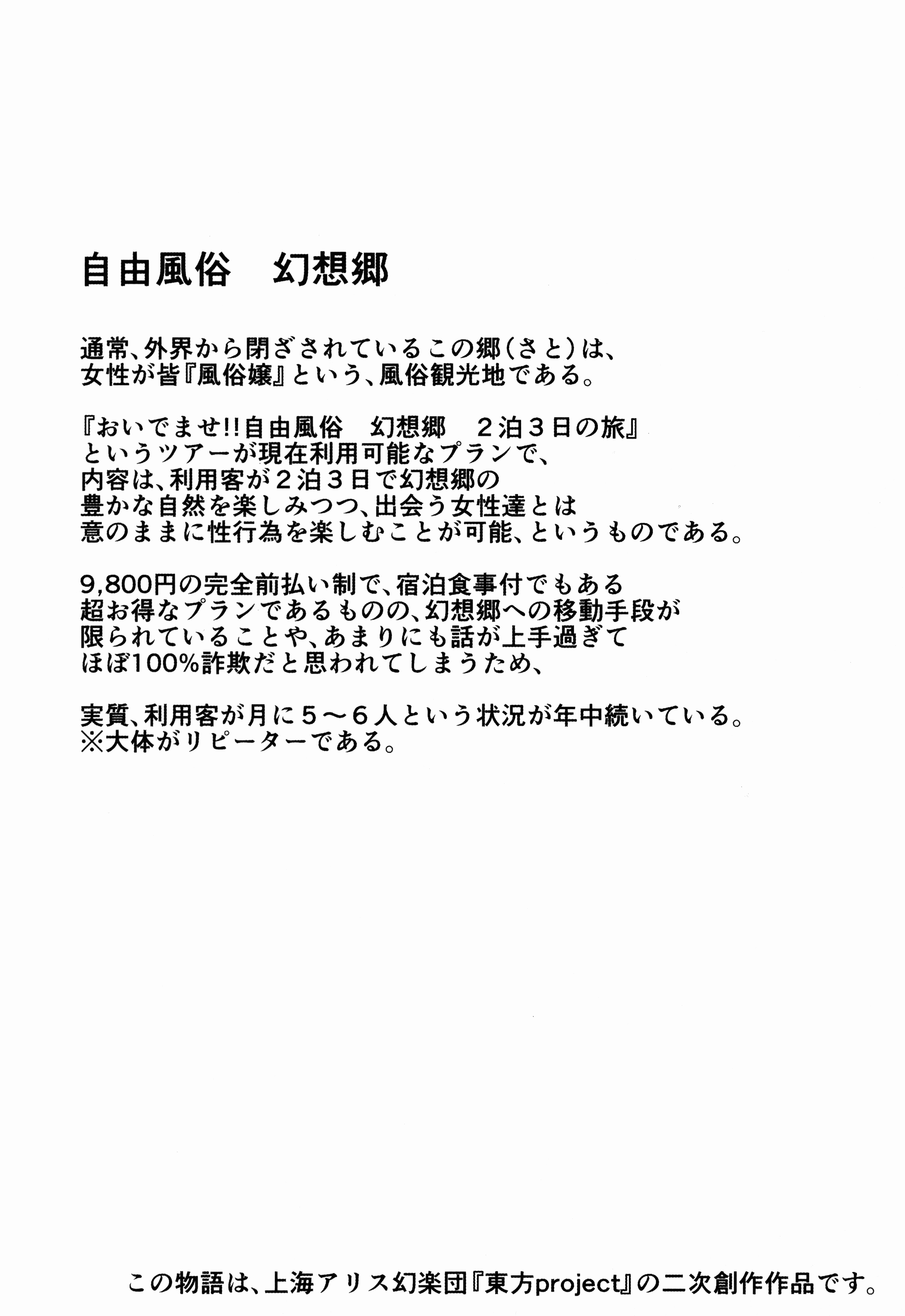 (大⑨州東方祭9) [にゅう工房 (にゅう)] おいでませ!!自由風俗幻想郷2泊3日の旅 如月 (東方Project) [中国翻訳]