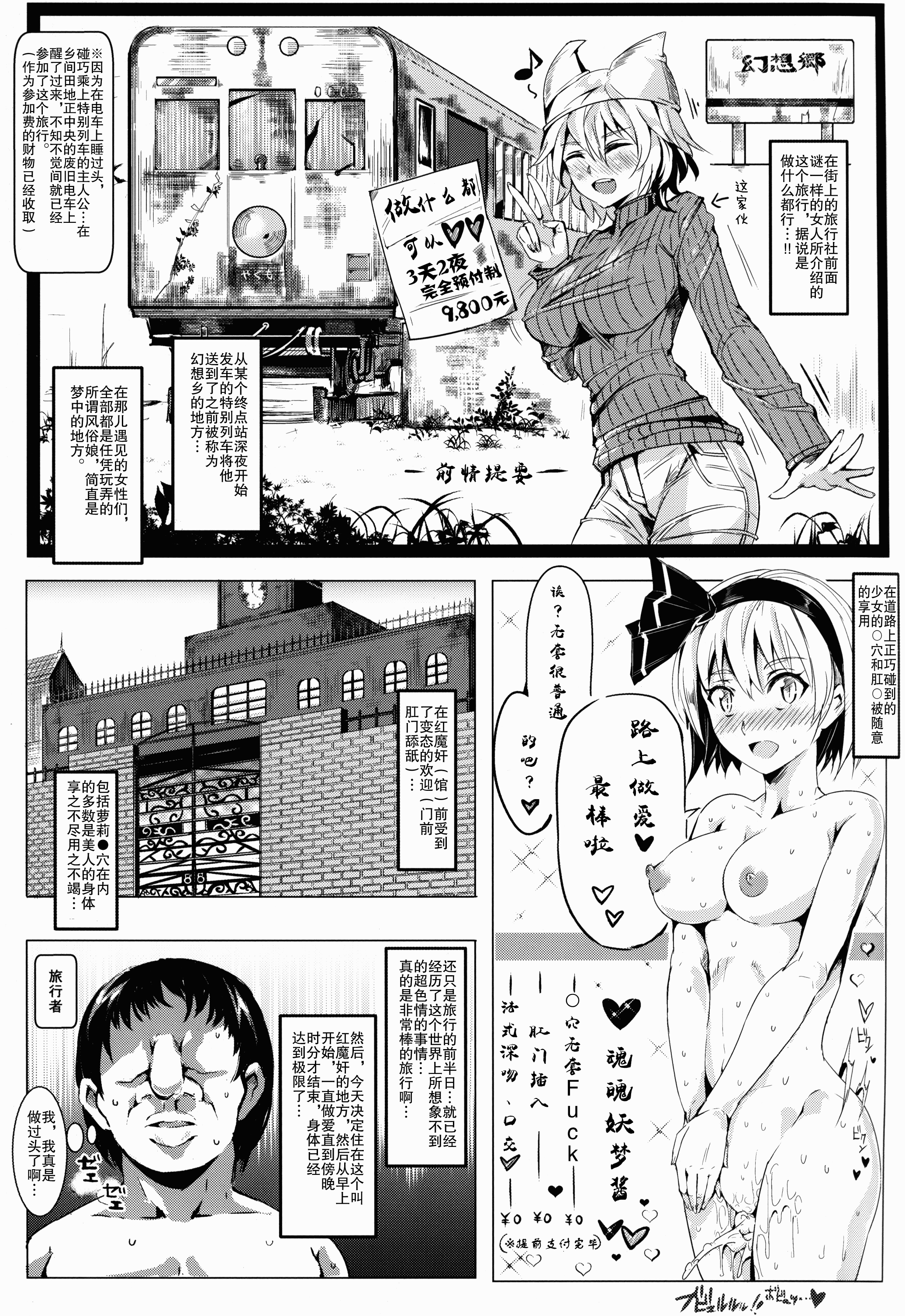 (大⑨州東方祭9) [にゅう工房 (にゅう)] おいでませ!!自由風俗幻想郷2泊3日の旅 如月 (東方Project) [中国翻訳]