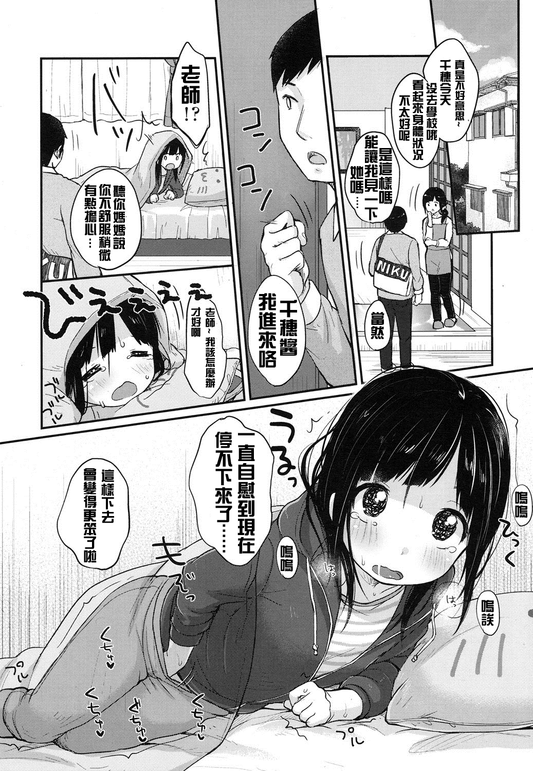 [雪雨こん] まんがでわかる精飲勉強法 (COMIC LO 2016年3月号) [中国翻訳] [DL版]