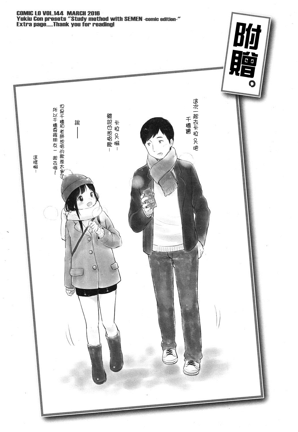 [雪雨こん] まんがでわかる精飲勉強法 (COMIC LO 2016年3月号) [中国翻訳] [DL版]